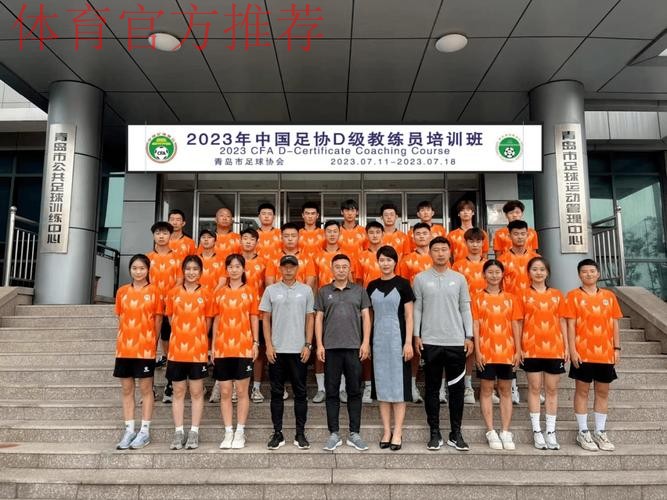 中国足球协会、全国青少年校园足球工作领导小组办公室D级教练员讲师选拔培训班在珠海举行 中国足球协会、全国青少年校园足球工作领导小组办公室D级教练员讲师选拔培训班在珠海举行