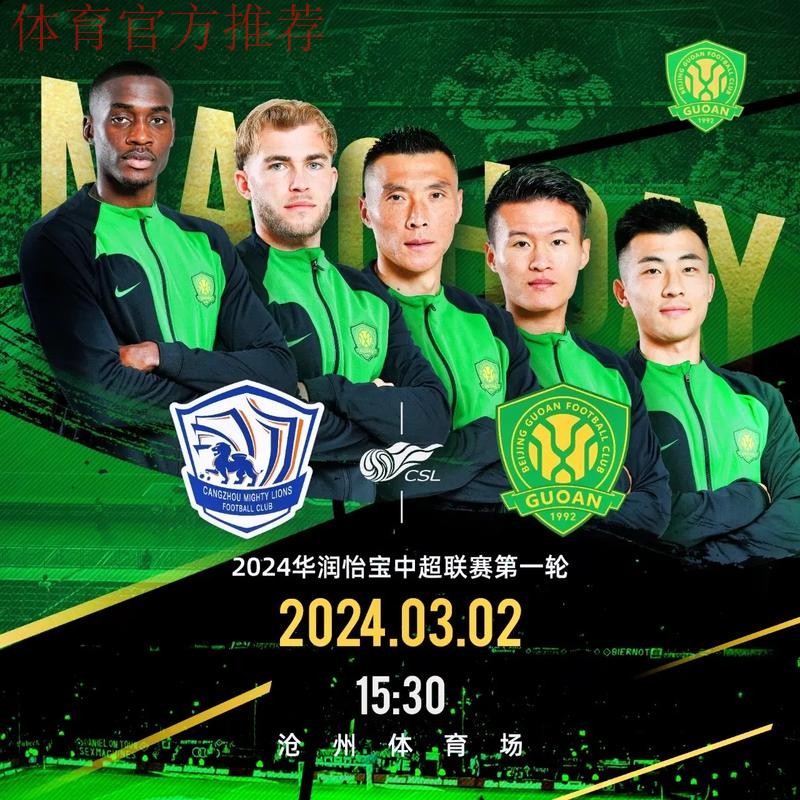 2024中超联赛新闻管理与电视转播培训班顺利举办