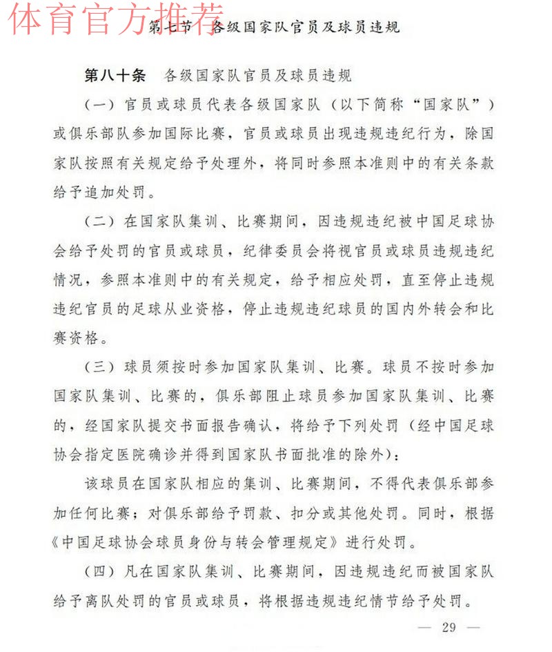 中国足协出台新版纪律准则