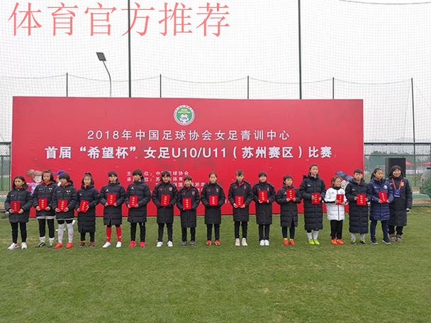 追梦在路上 - 首届女足青训中心“希望杯”足球赛圆满收官