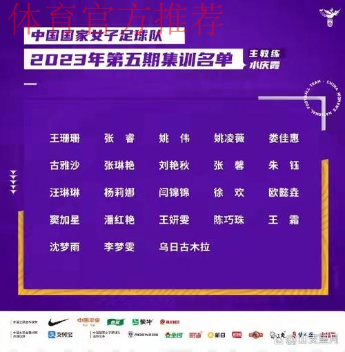 女足出征亚运会18人名单确定