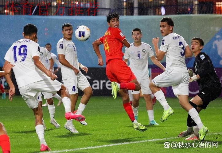 U-20亚洲杯预选赛中国队1:2负于乌兹别克斯坦队