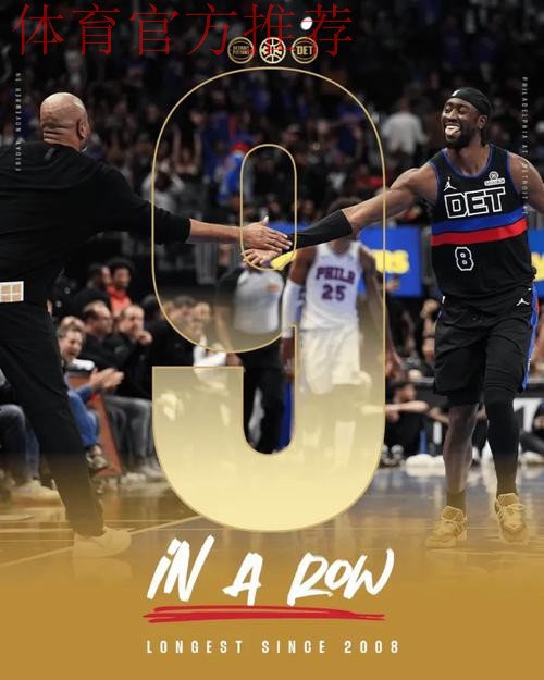 客场取胜！活塞官媒晒终场海报：带着一场胜利离开波士顿