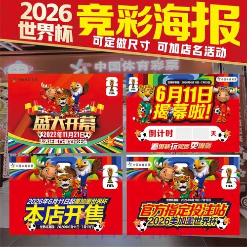 2026美加墨世界杯投注技巧下载 2026美加墨世界杯投注技巧下载