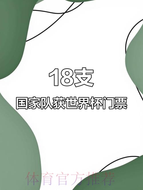 2026世界杯北美门票 2026世界杯北美门票