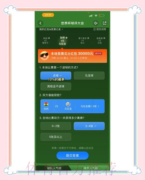 世界杯竞猜在线平台推荐及指南 世界杯竞猜在线平台推荐及指南